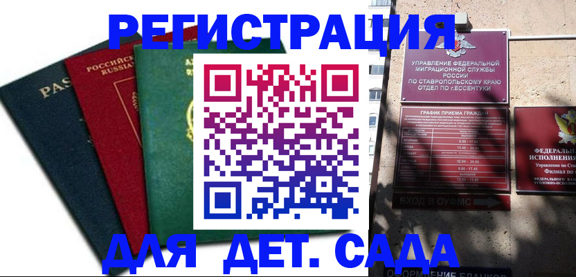 прописка поиск в Горячем Ключе