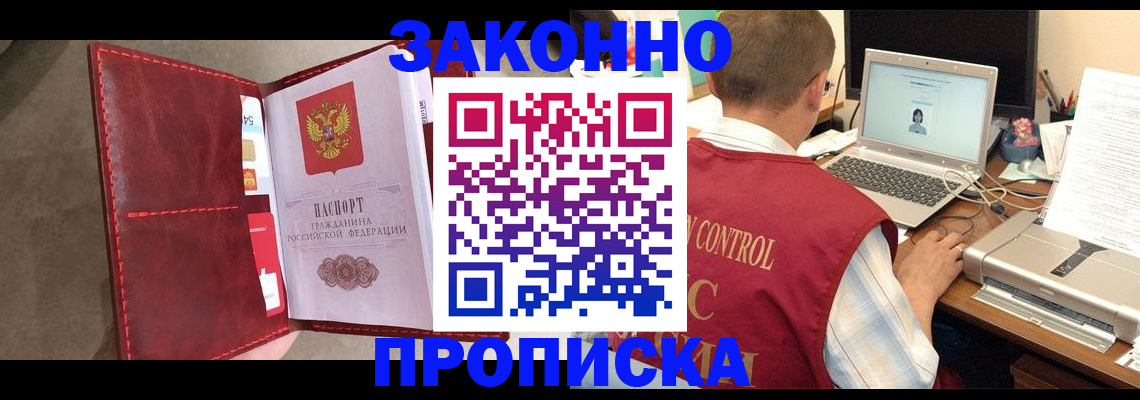 прописка паспорт в Горячем Ключе