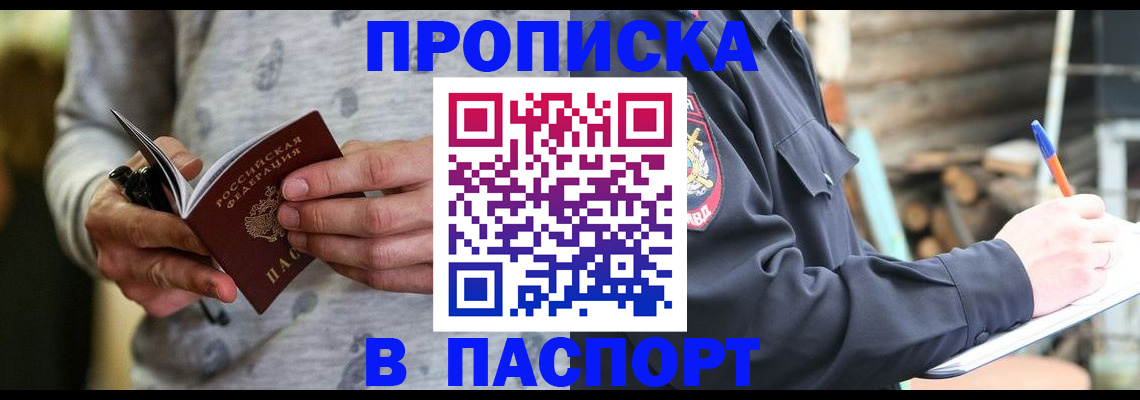 временная регистрация купить в Горячем Ключе