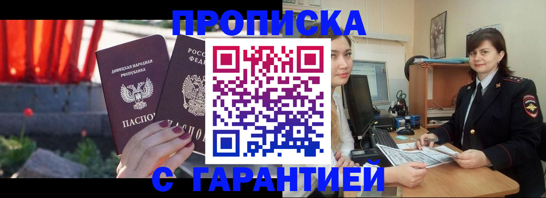 прописка ребенка в Горячем Ключе