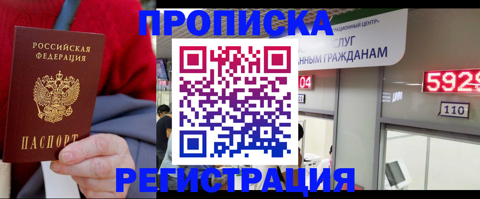 прописка для военкомата в Горячем Ключе