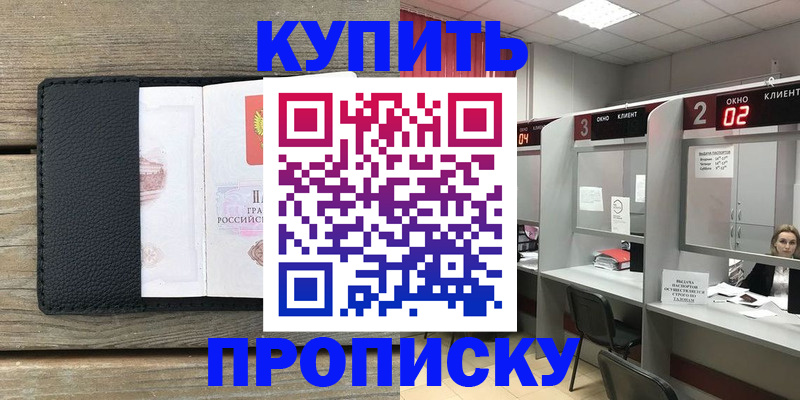 прописка для военкомата в Горячем Ключе
