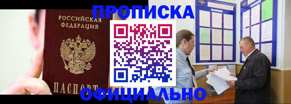 прописка для работы в Горячем Ключе