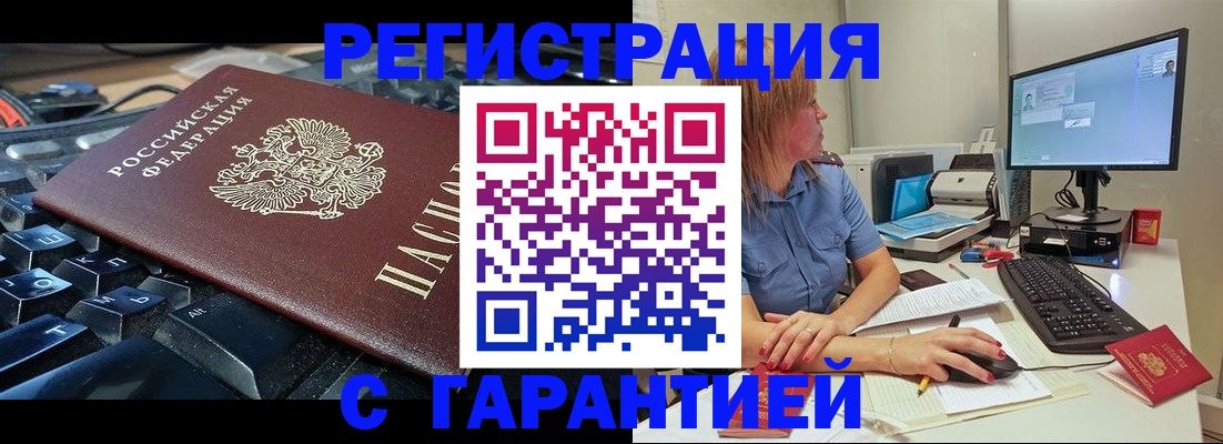 временная регистрация 2025 в Горячем Ключе