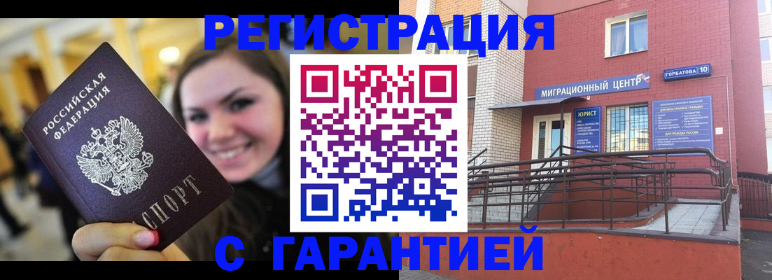 временная регистрация в Горячем Ключе